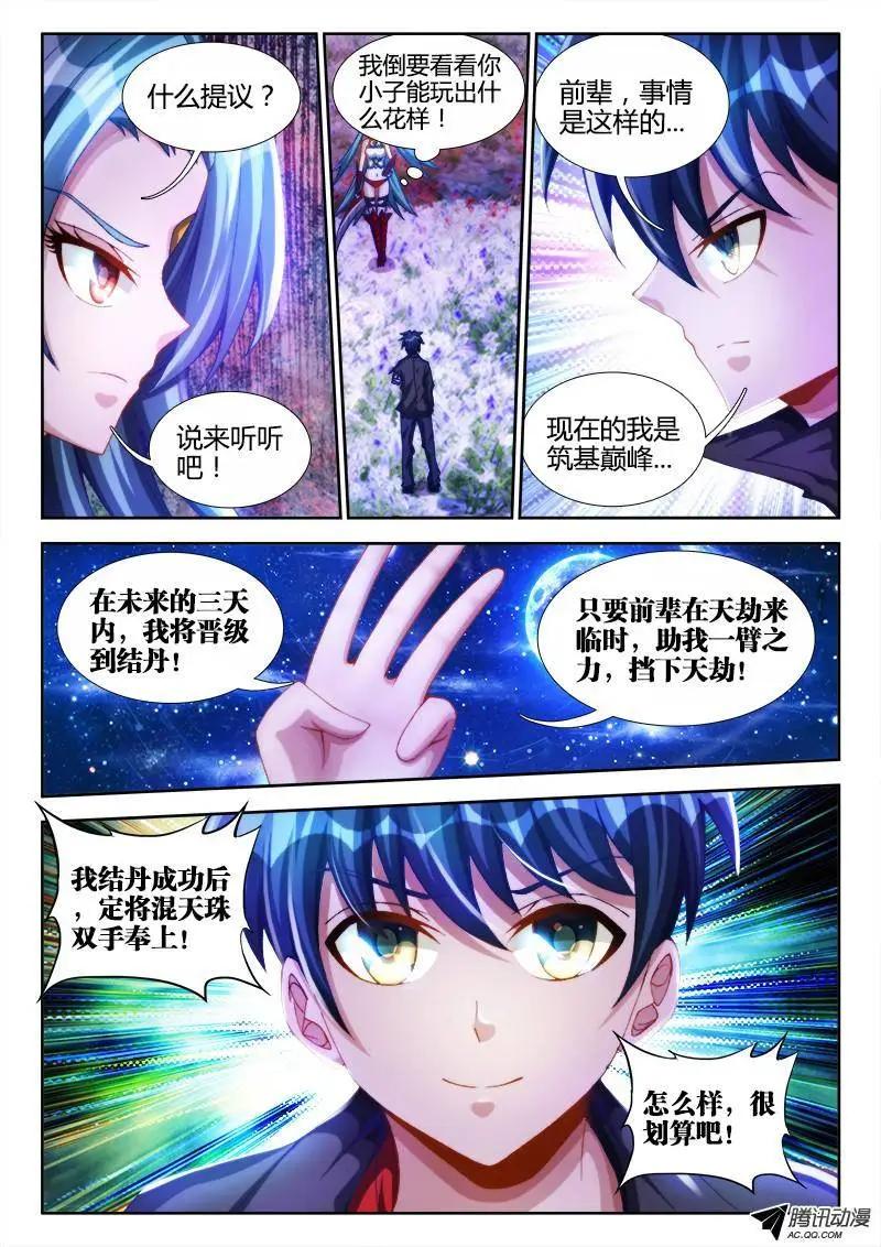95、错的不是我是世界！-第94话