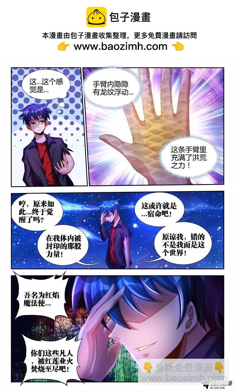 95、错的不是我是世界！-第94话