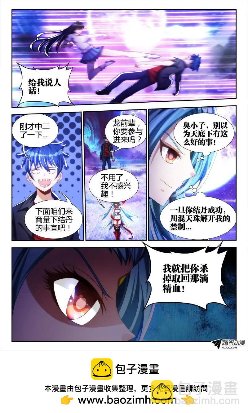 95、错的不是我是世界！-第94话