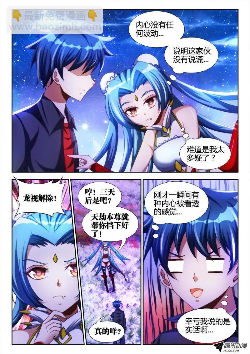 95、错的不是我是世界！-第94话