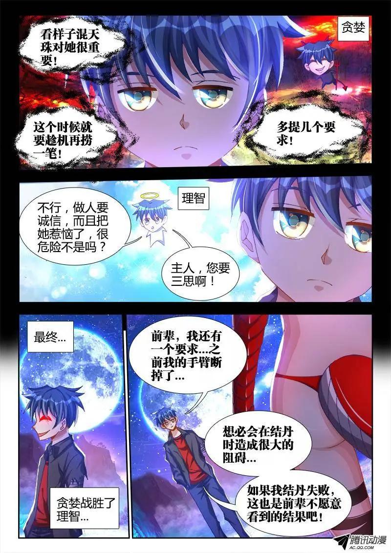 95、错的不是我是世界！-第94话