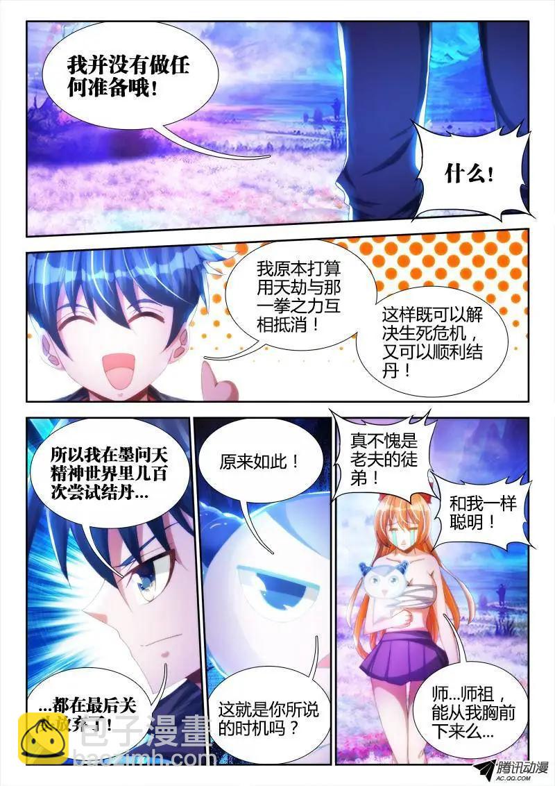 97、佛陀封印咒！-第96话