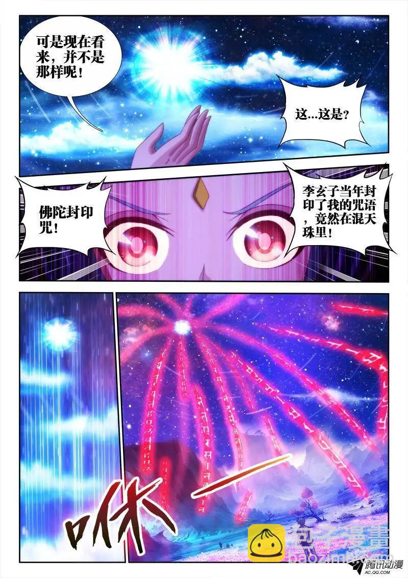 97、佛陀封印咒！-第96话