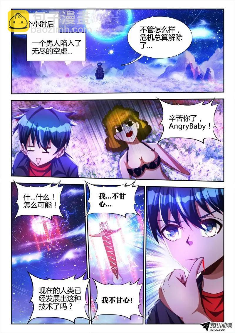 99、AngryBaby-第98话