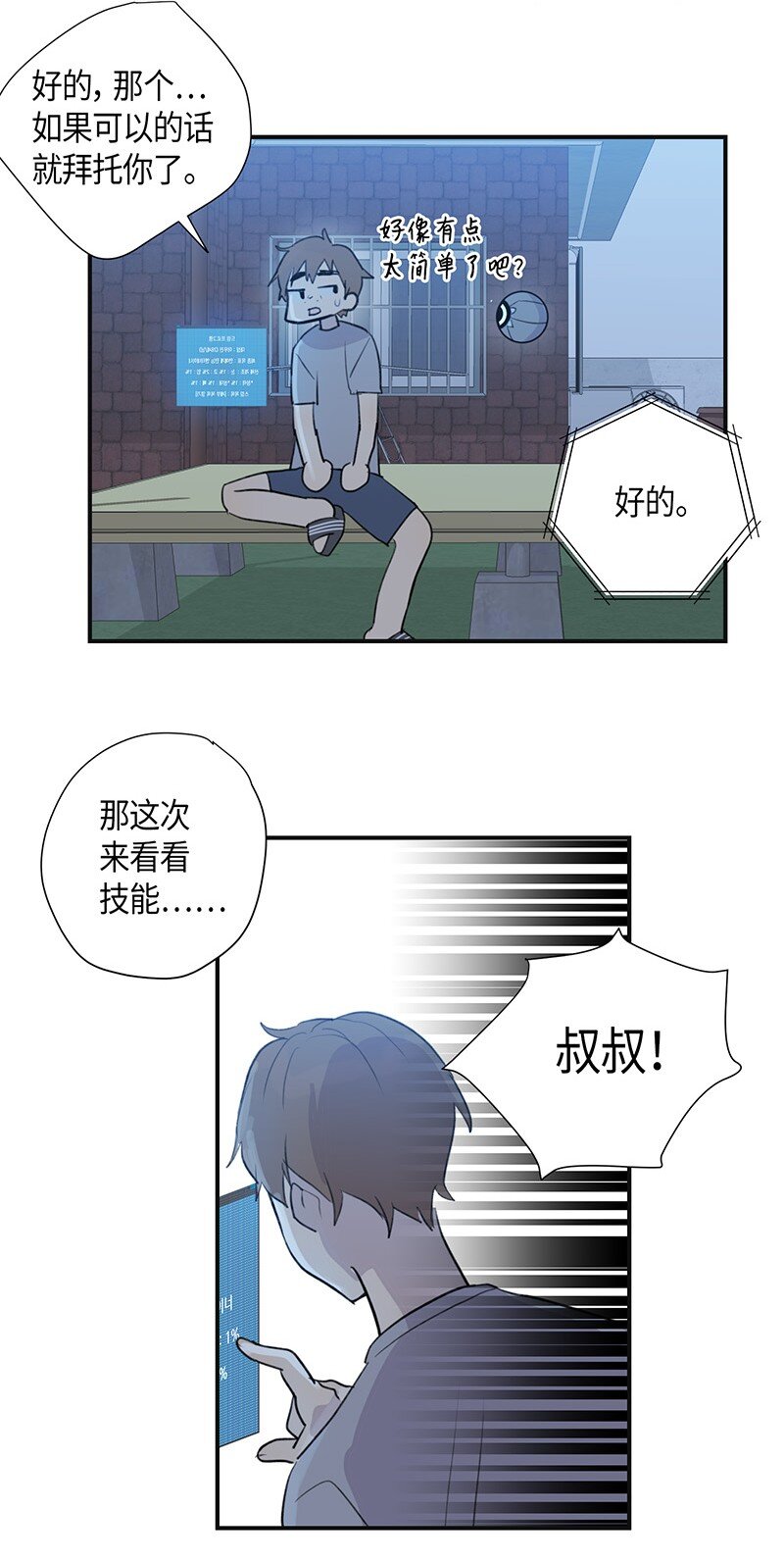02 身体改造-第2话
