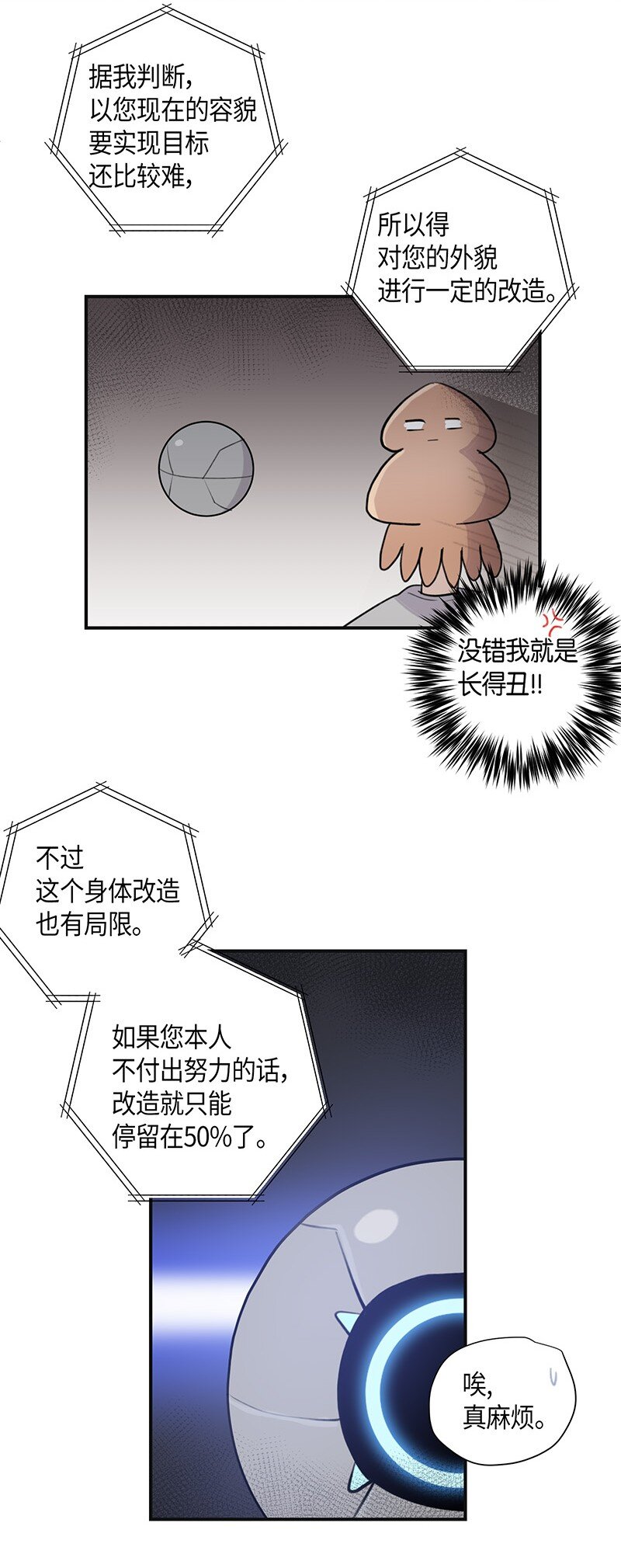 02 身体改造-第2话