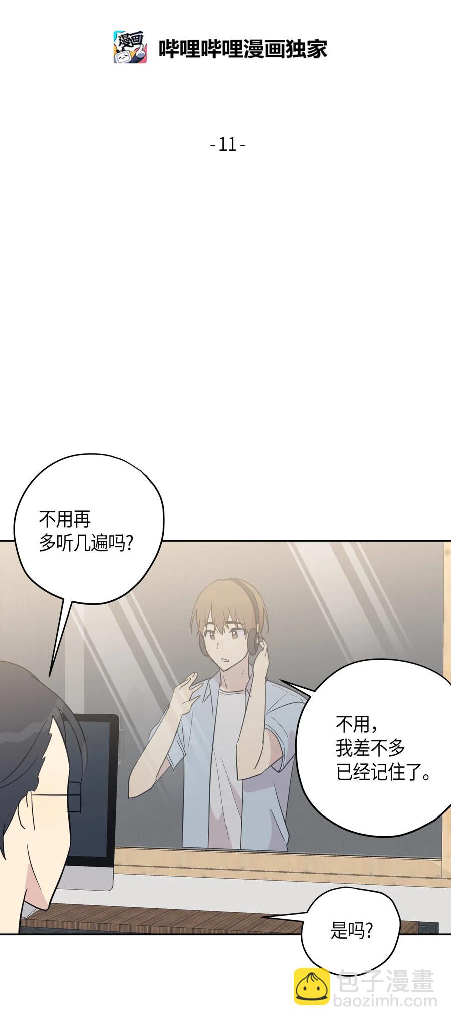 11 新鲜的事情(1/2)-第10话