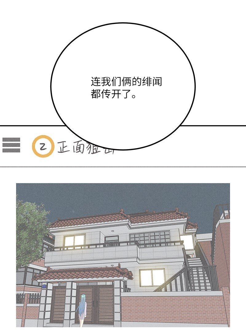 102 传出绯闻(1/2)-第96话