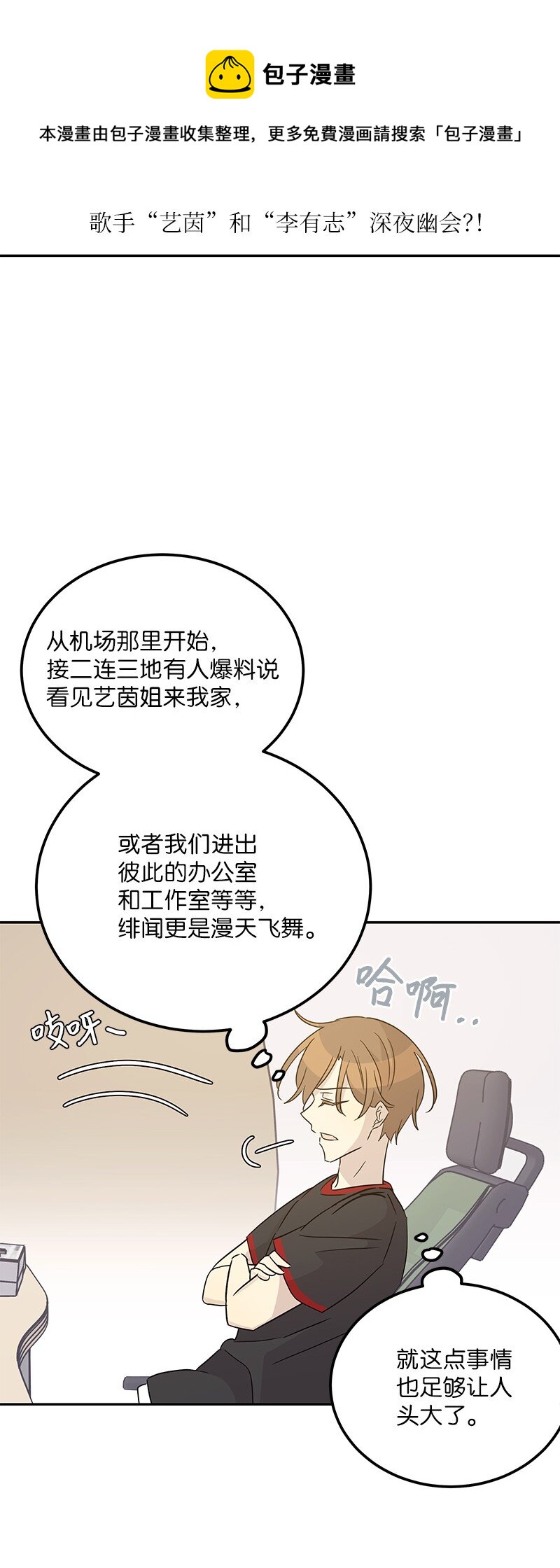 102 传出绯闻(1/2)-第96话