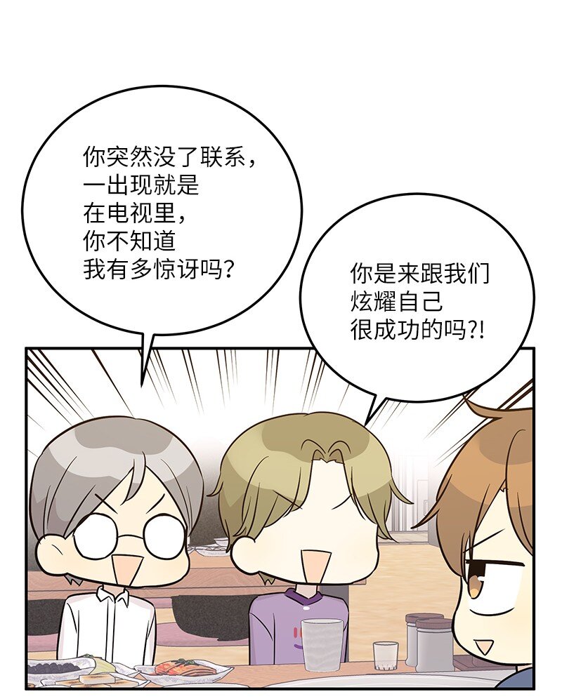 110 同学聚会(1/2)-第104话