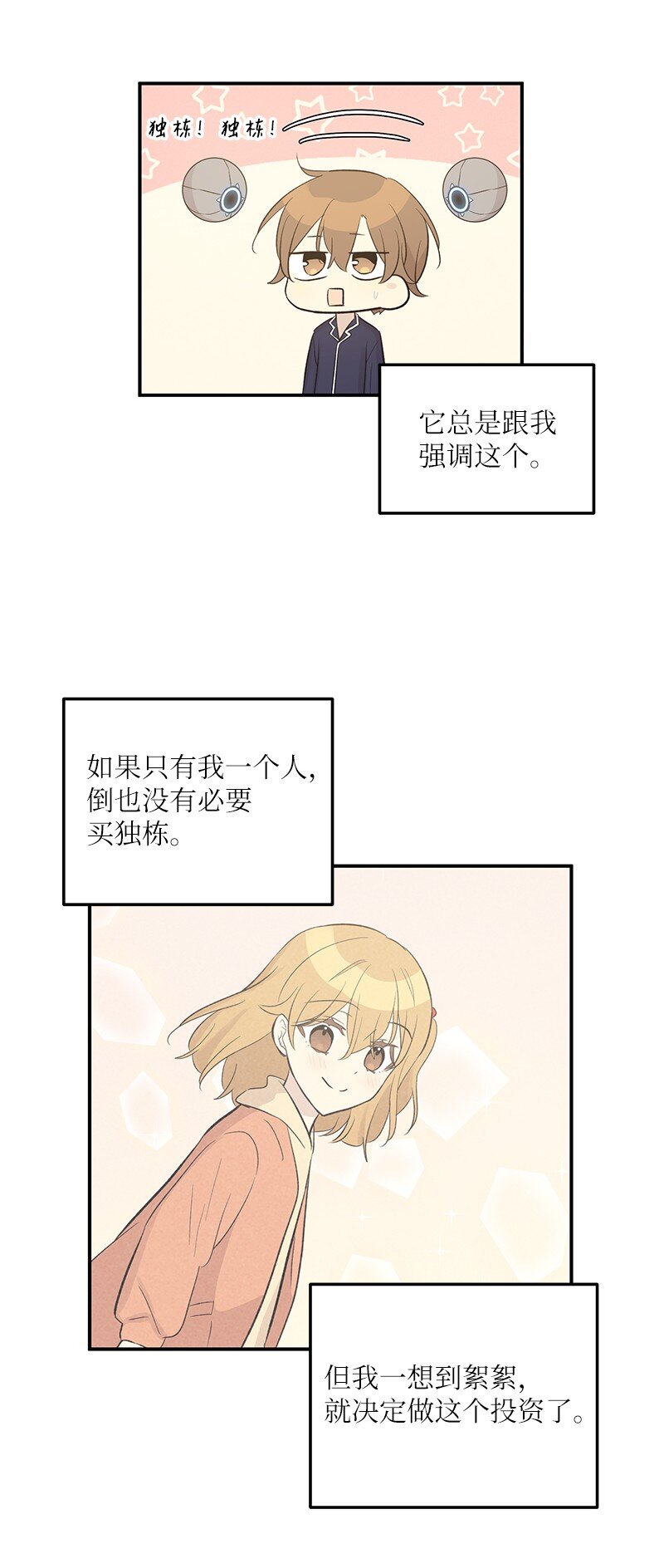 116 成为业主(1/2)-第110话