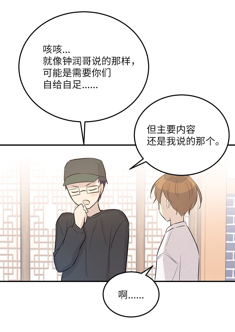 118 神秘综艺(1/2)-第112话