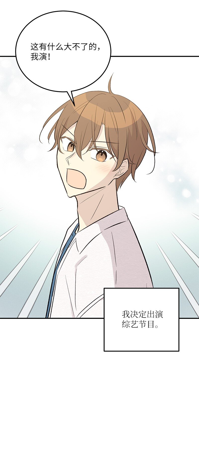 118 神秘综艺(1/2)-第112话