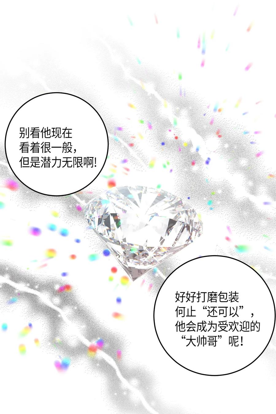 13 初次见面(1/2)-第12话