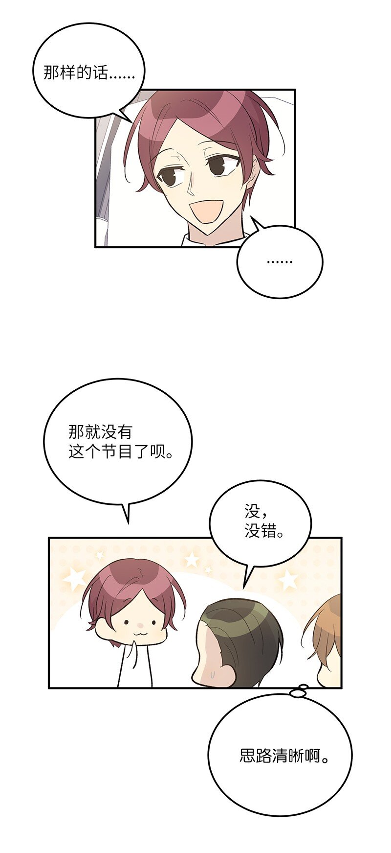 123 小不点儿？？？(1/2)-第118话