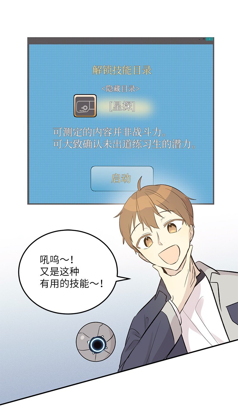 135 你不适合做偶像(1/2)-第130话