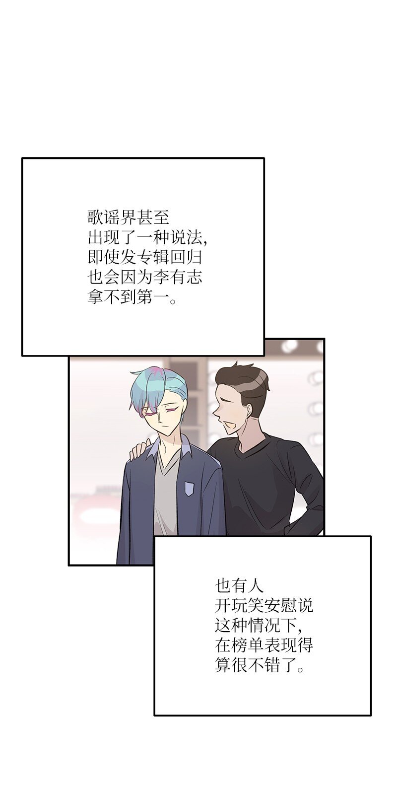 137 请做我的制作人(1/2)-第132话