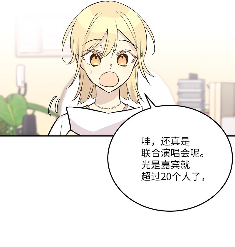 139 第一场演唱会(1/2)-第134话