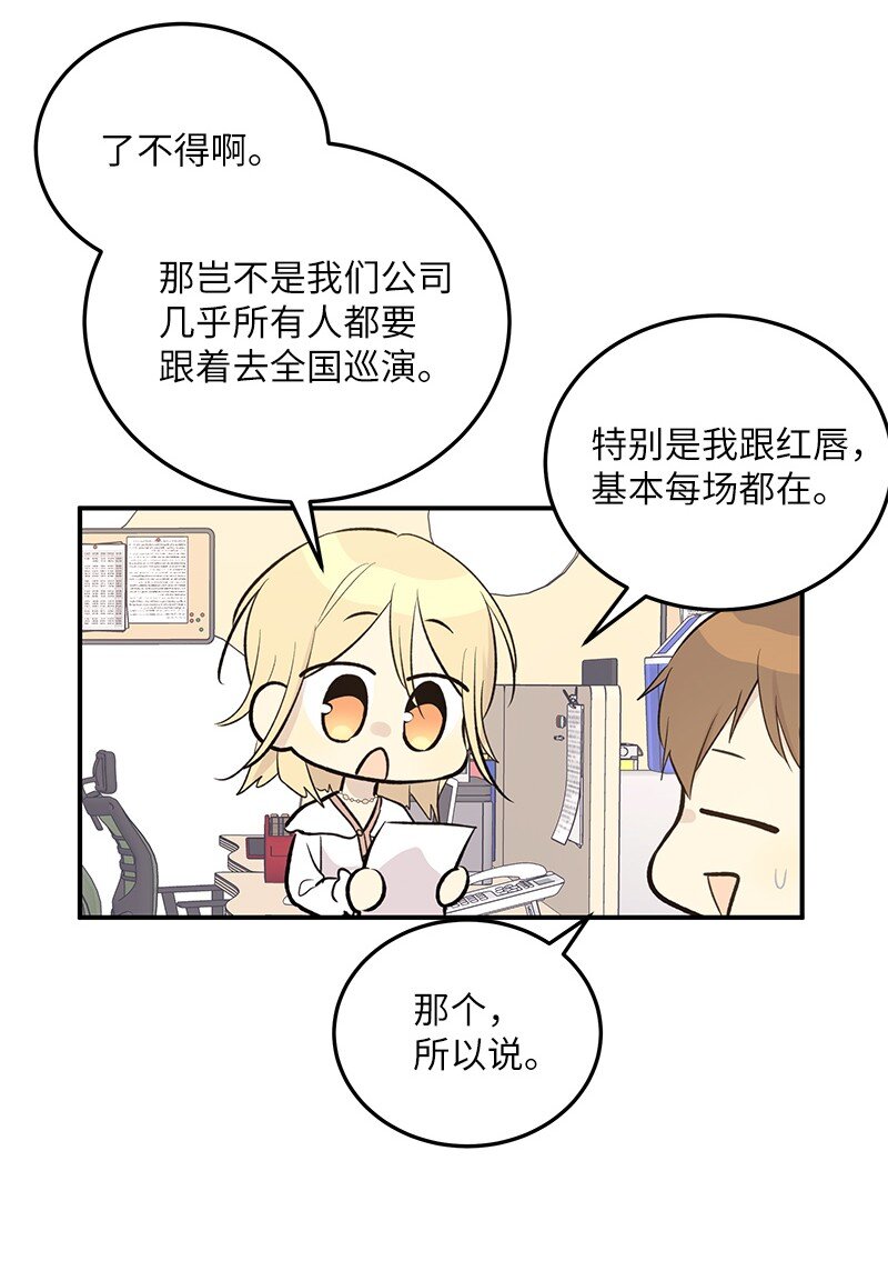 139 第一场演唱会(1/2)-第134话