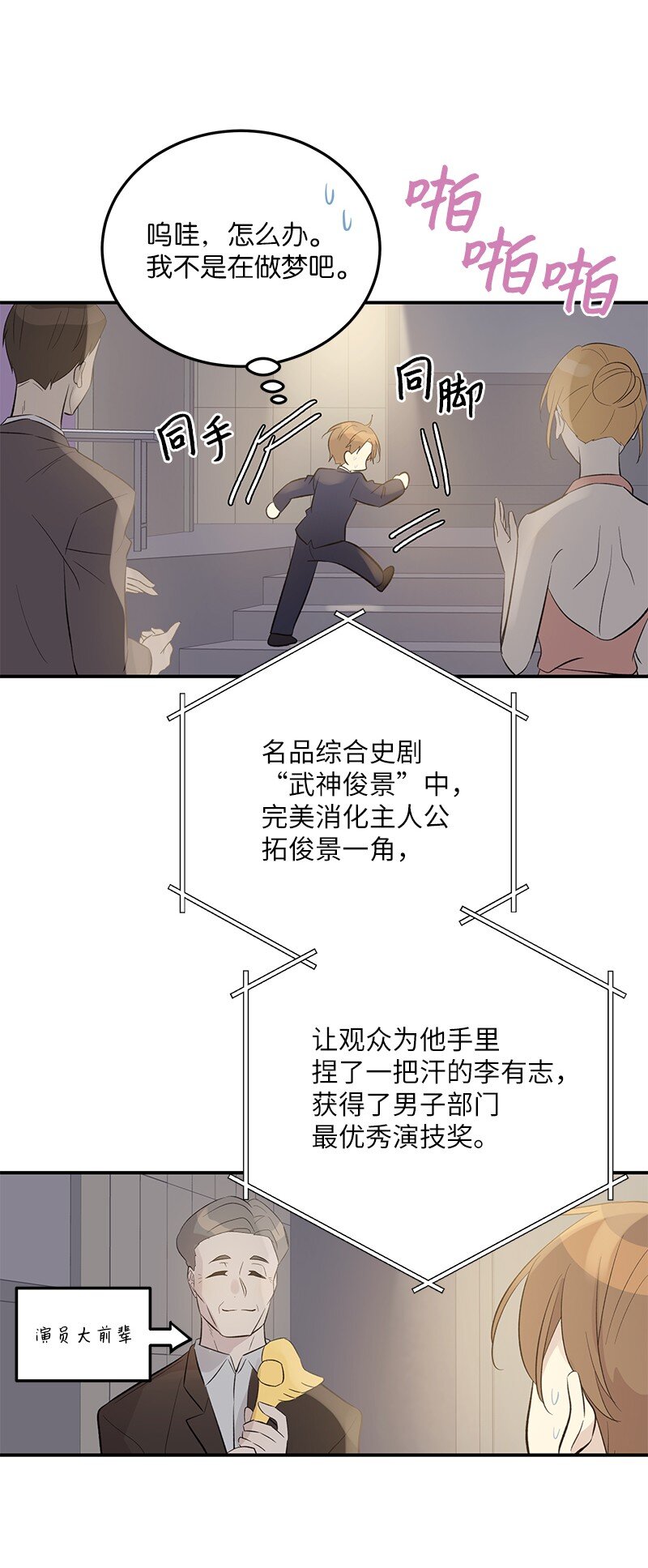 145 收获奖杯(1/2)-第140话