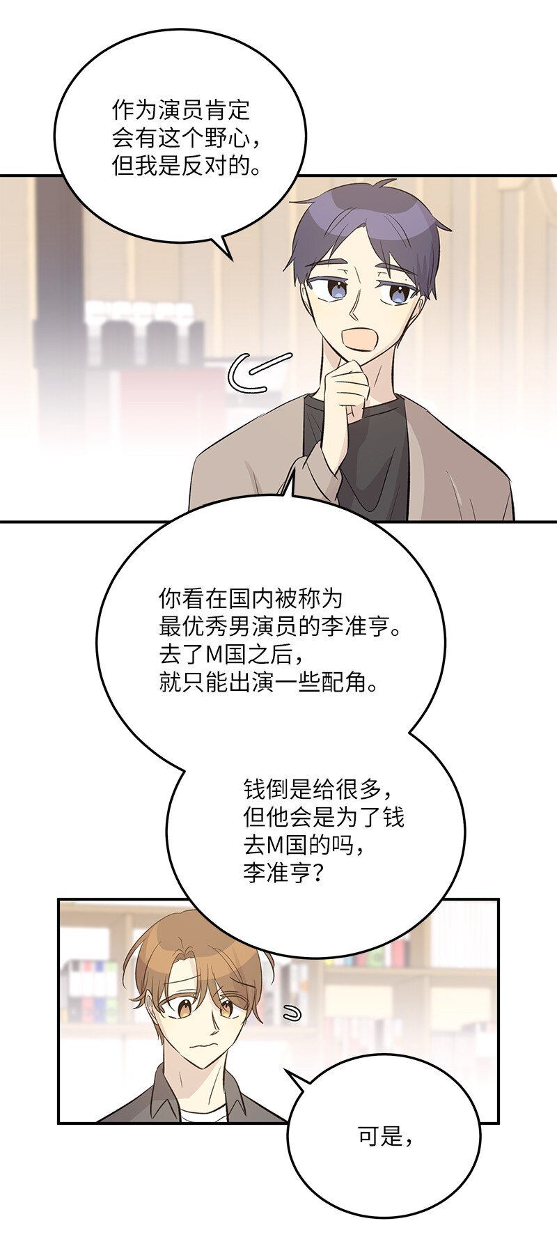 149 即将异地的小情侣(1/2)-第144话