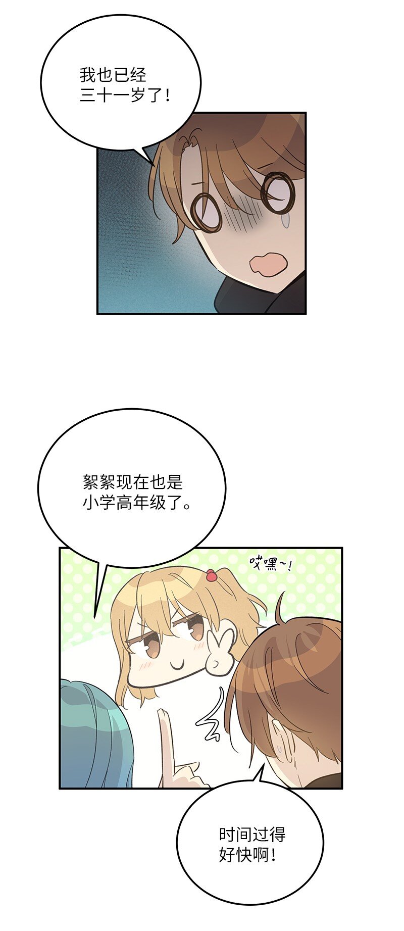 162 跟女友去旅游(1/2)-第156话