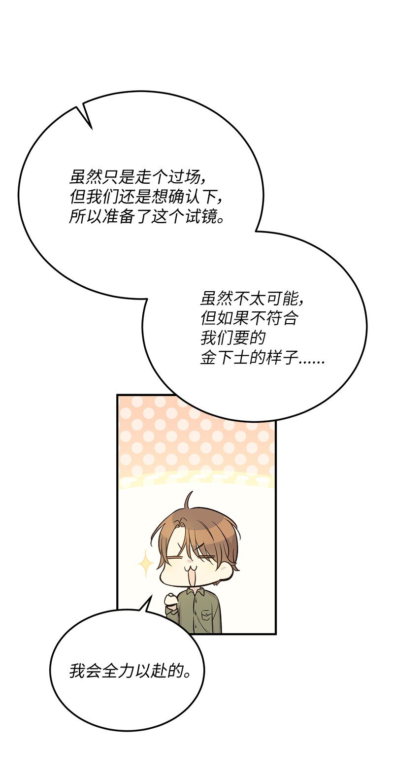 164 试镜(1/2)-第158话