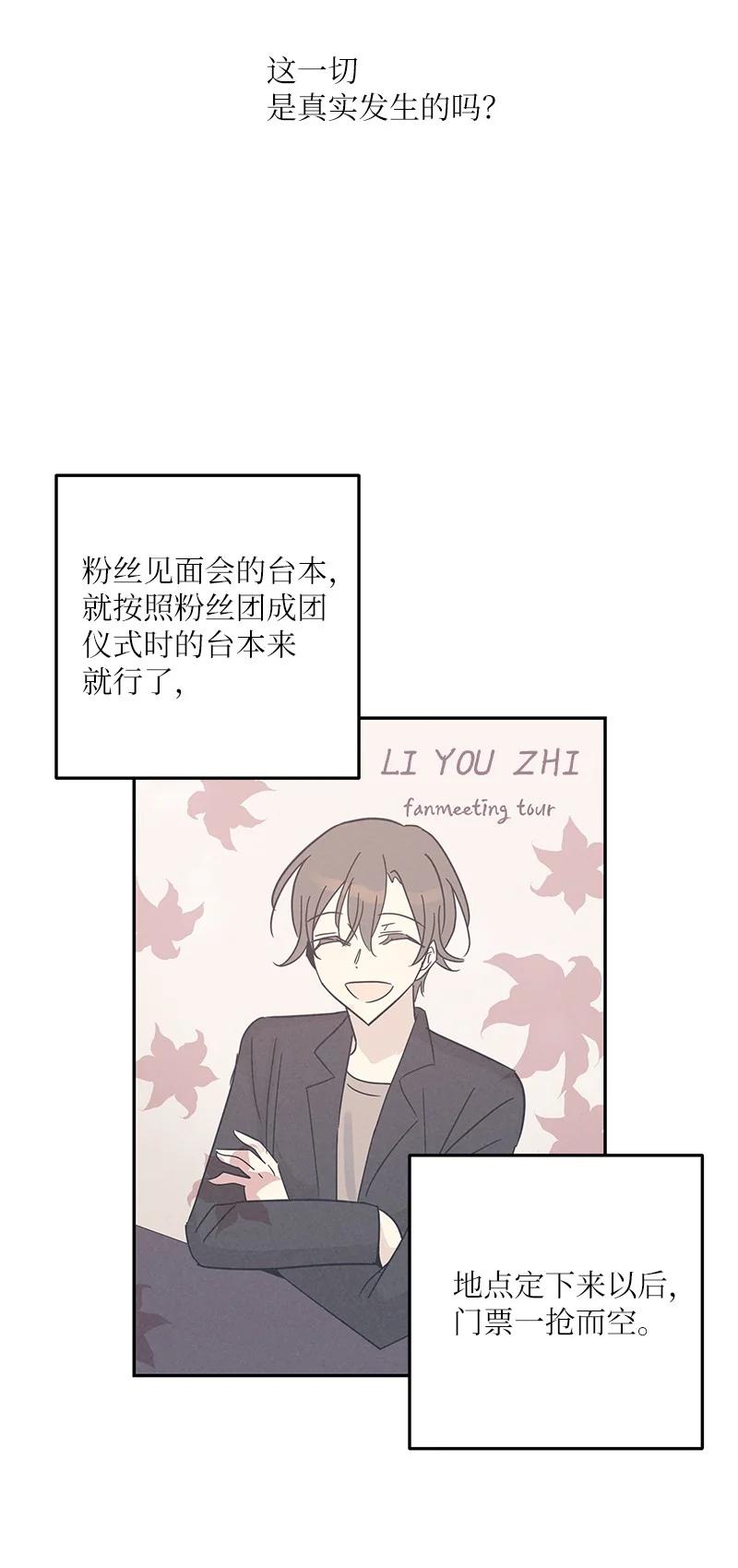 82 粉丝见面会(1/2)-第76话