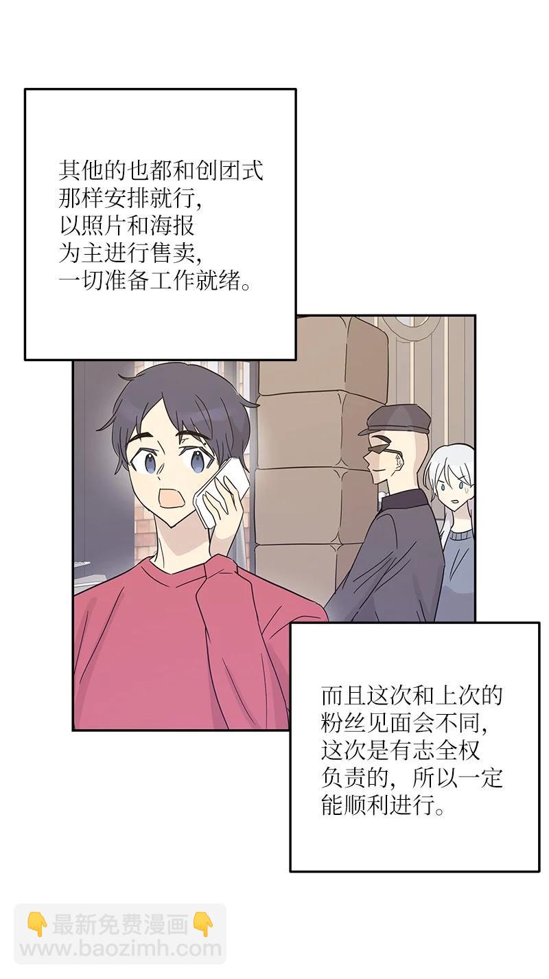82 粉丝见面会(1/2)-第76话