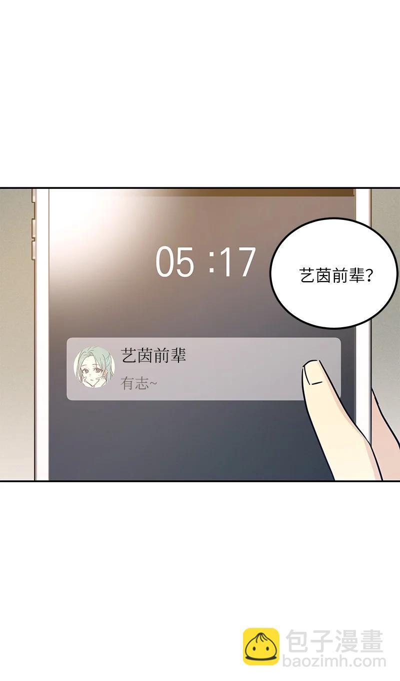 92 被艺茵前辈表白(1/2)-第86话