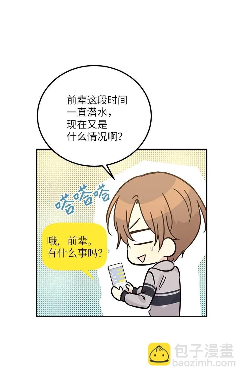 92 被艺茵前辈表白(1/2)-第86话
