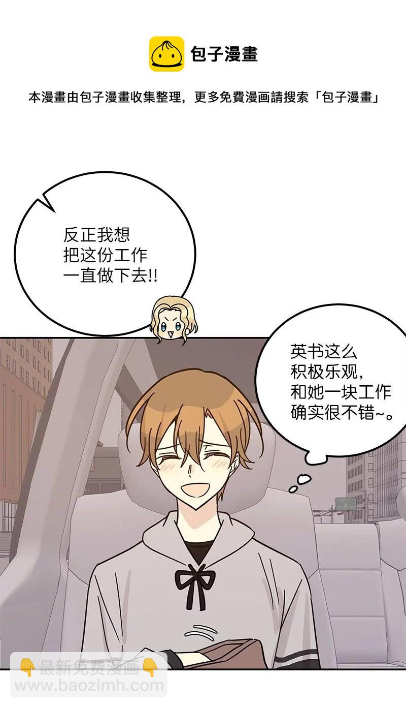 92 被艺茵前辈表白(1/2)-第86话