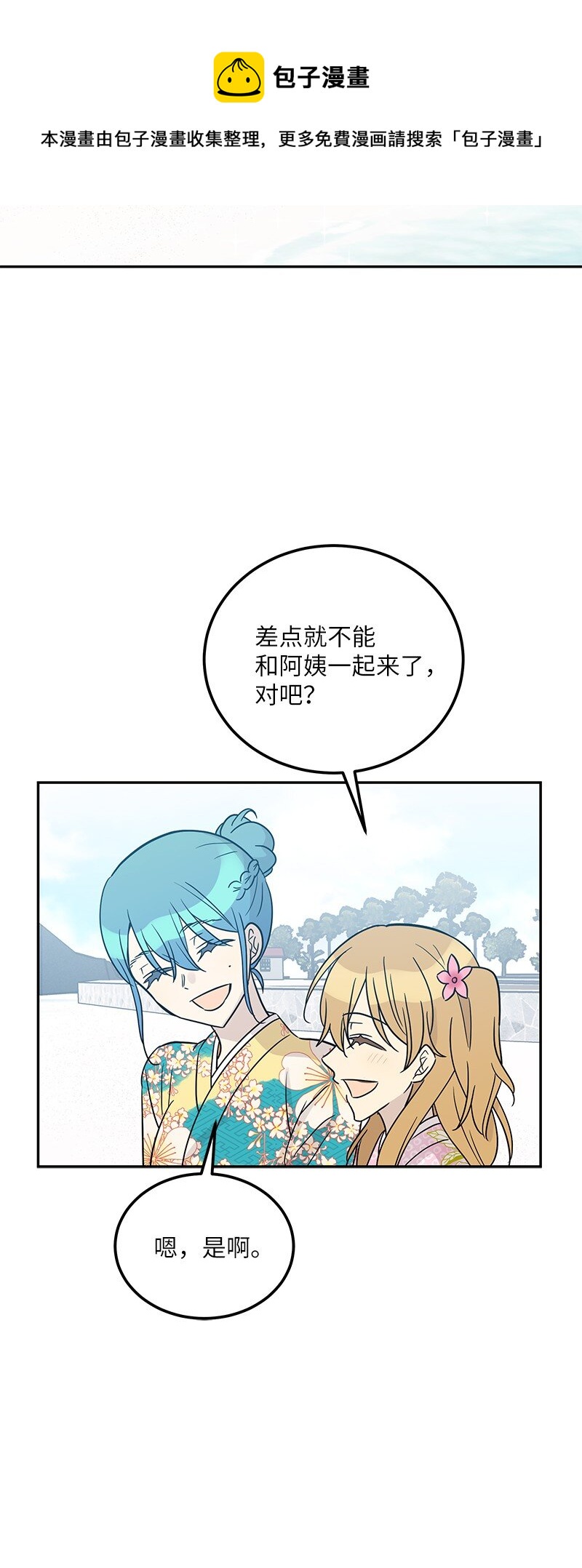 100 旅游第一天(1/2)-第94话