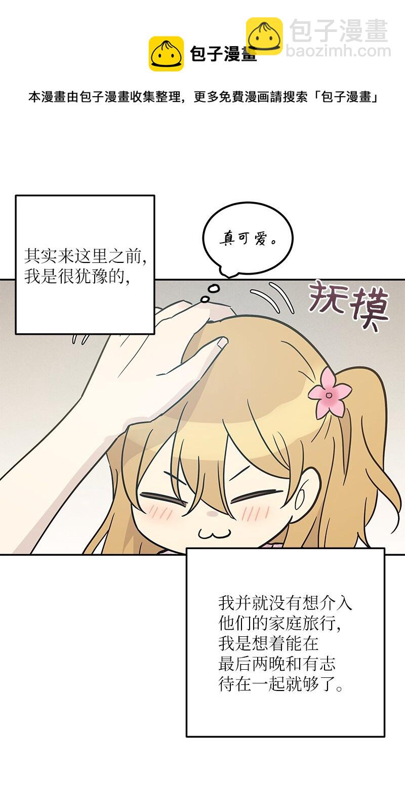 100 旅游第一天(1/2)-第94话