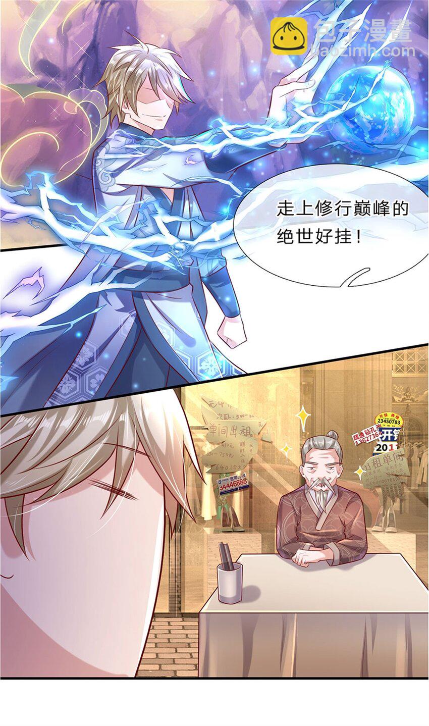第1话 少年，买挂不？-第2话
