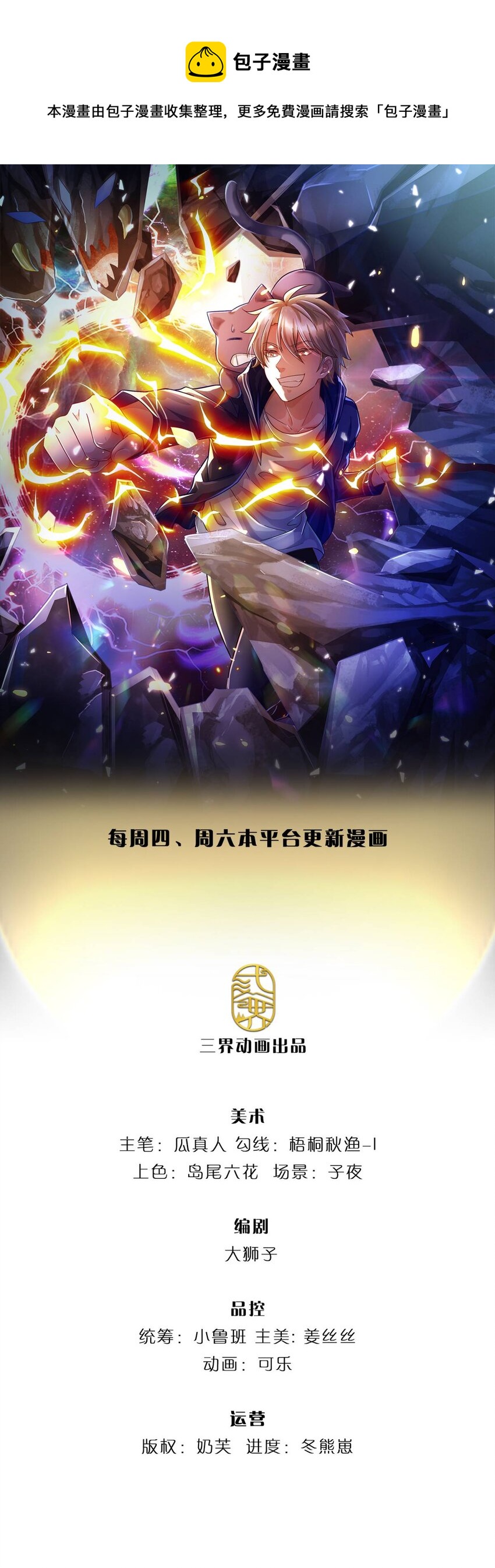 第20话 奇迹治疗拳-第20话