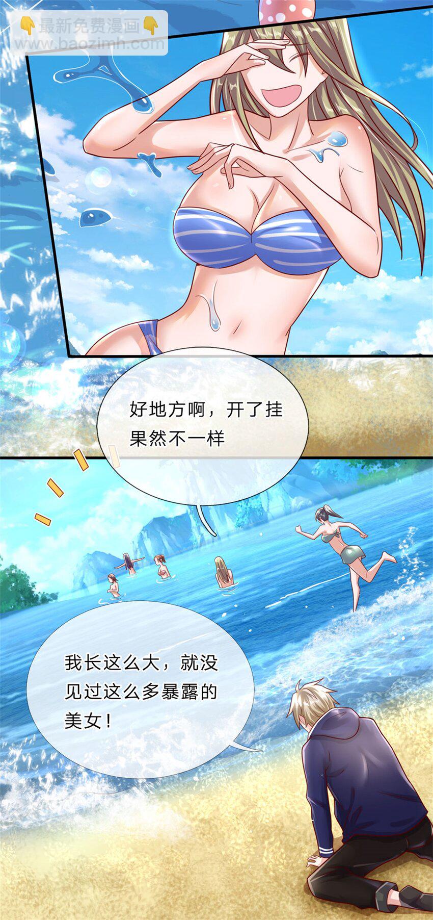 第3话 系统要换主人-第4话