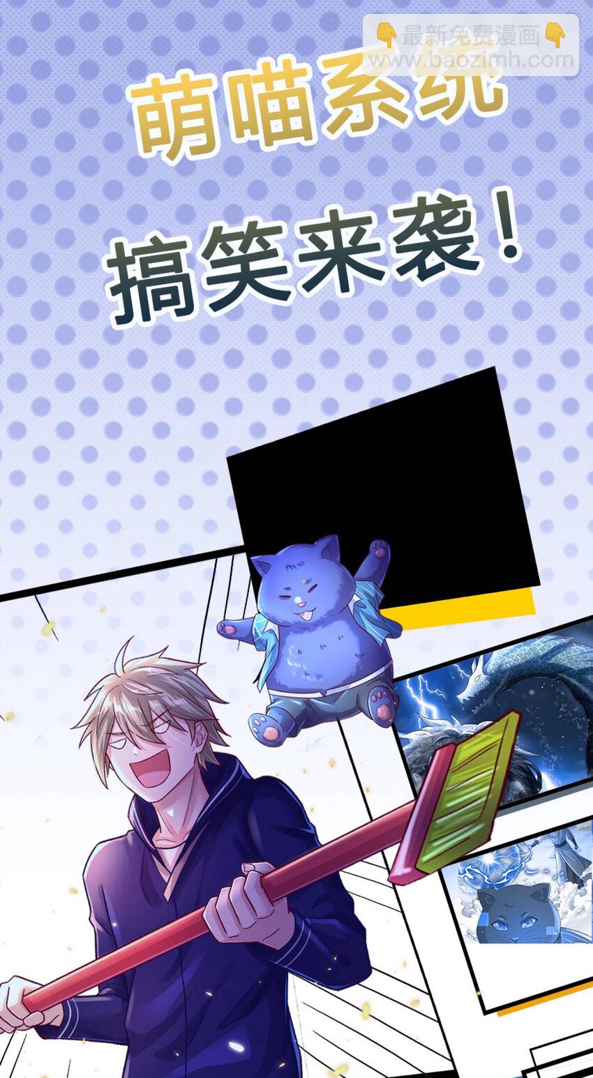 第3话 系统要换主人-第4话