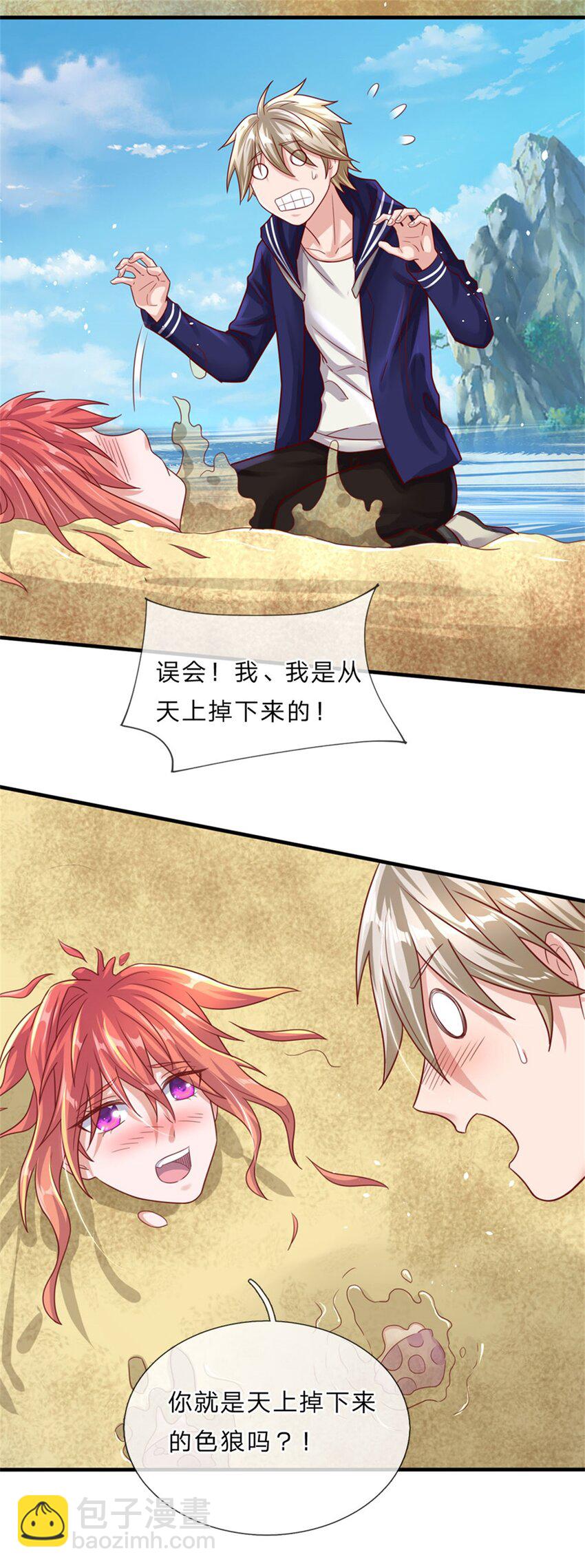 第3话 系统要换主人-第4话