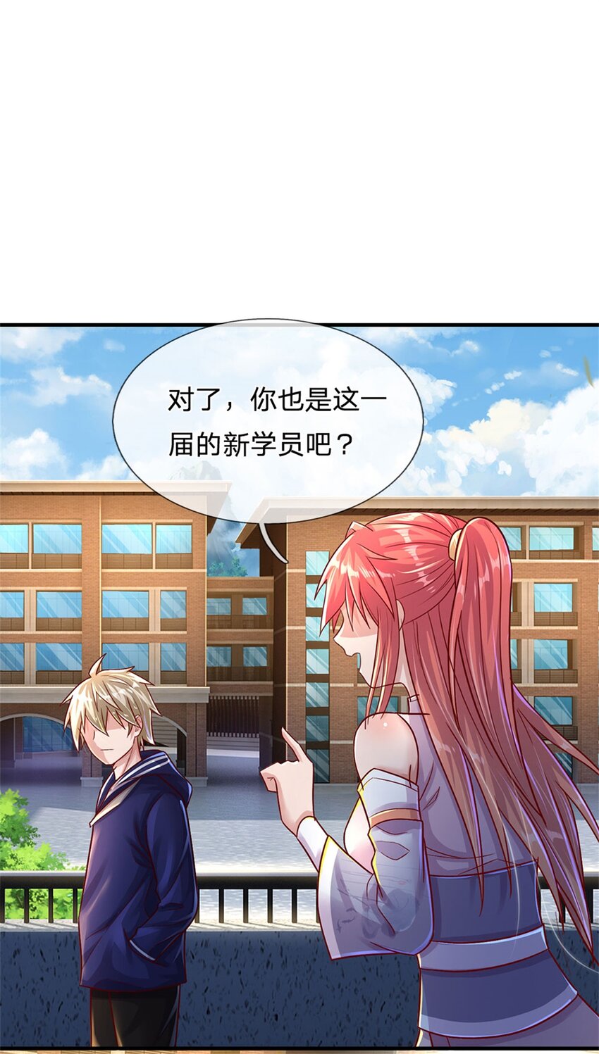 第7话 万族修仙联合学院-第6话