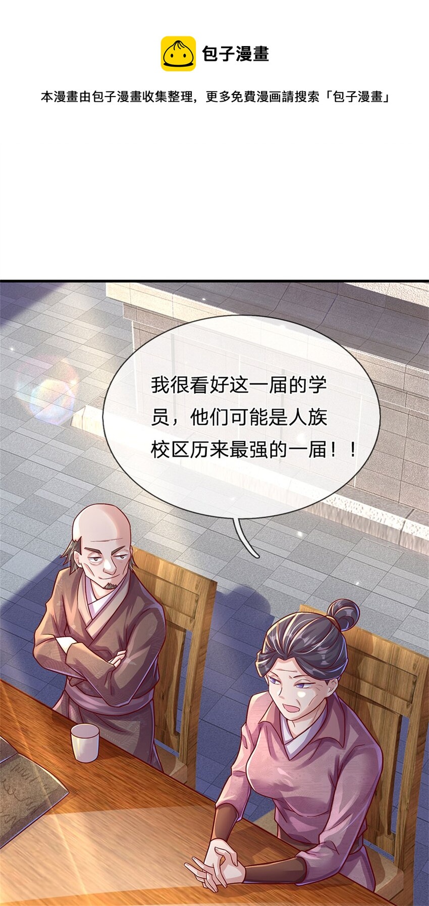 第7话 万族修仙联合学院-第6话