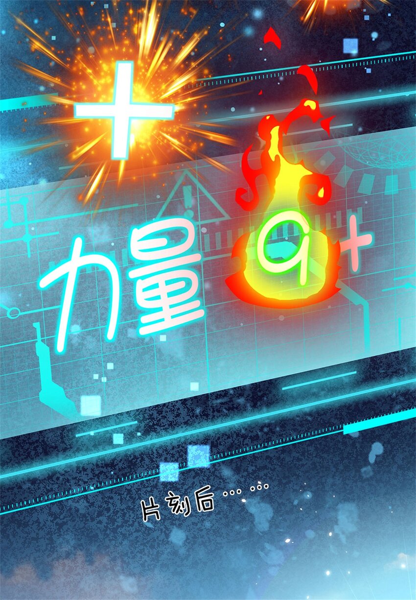 第11话 只能加力量-第10话