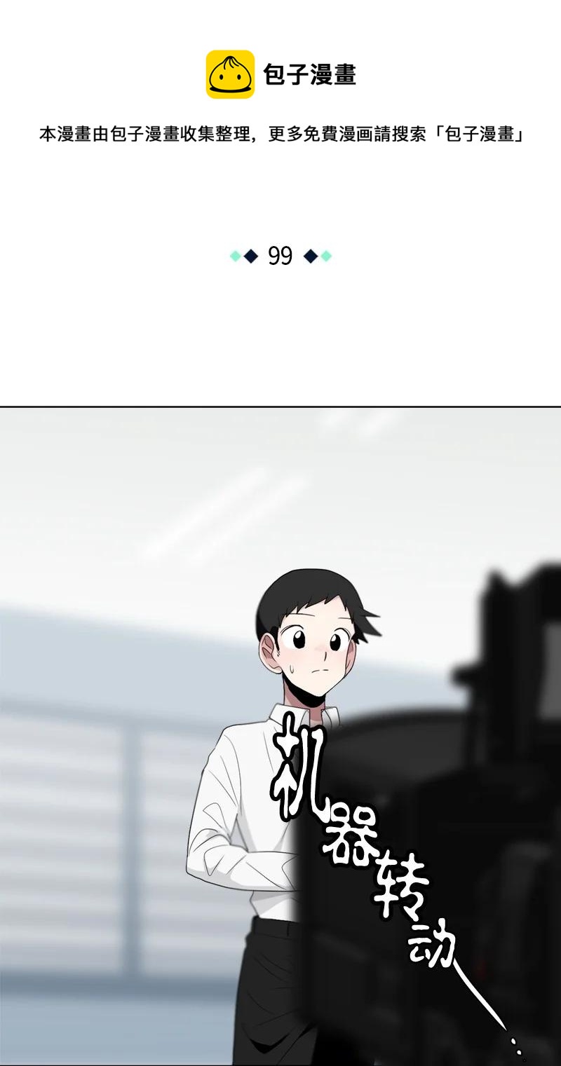 99 99-第100话