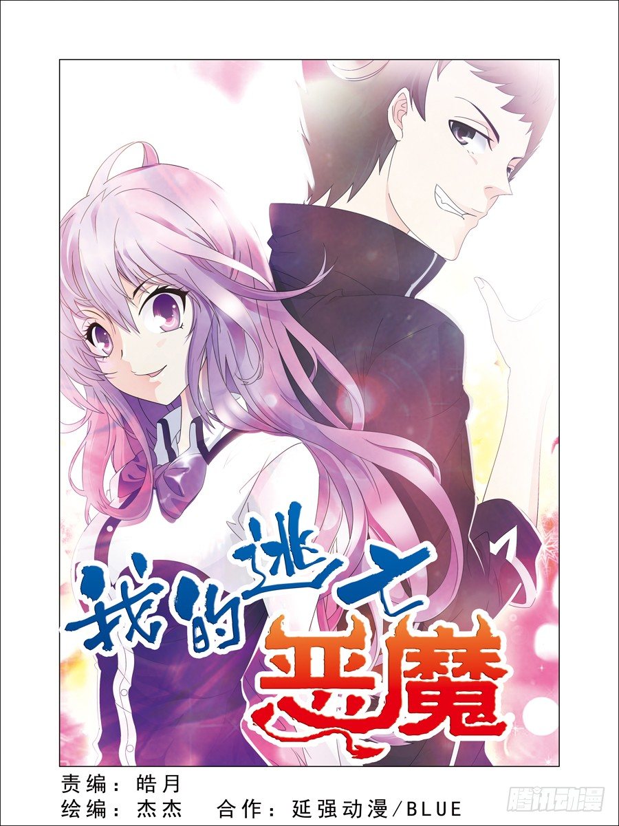 第1话 欢迎来到魔界 上-第2话