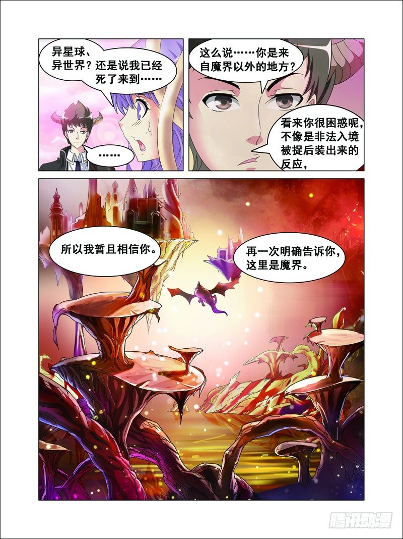 第1话 欢迎来到魔界 上-第2话