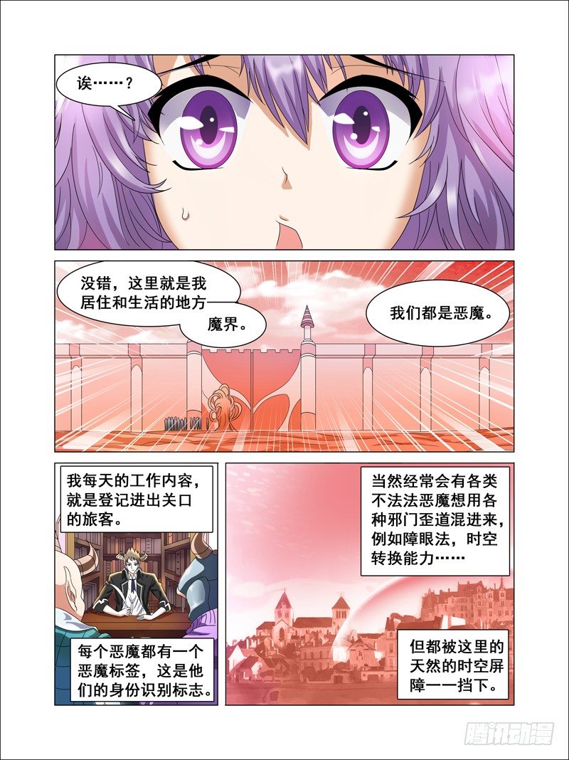 第1话 欢迎来到魔界 上-第2话