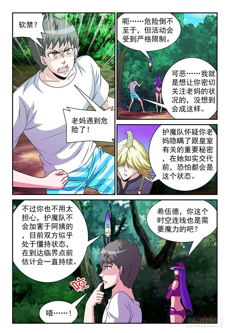 第101话 暂停任务-第102话