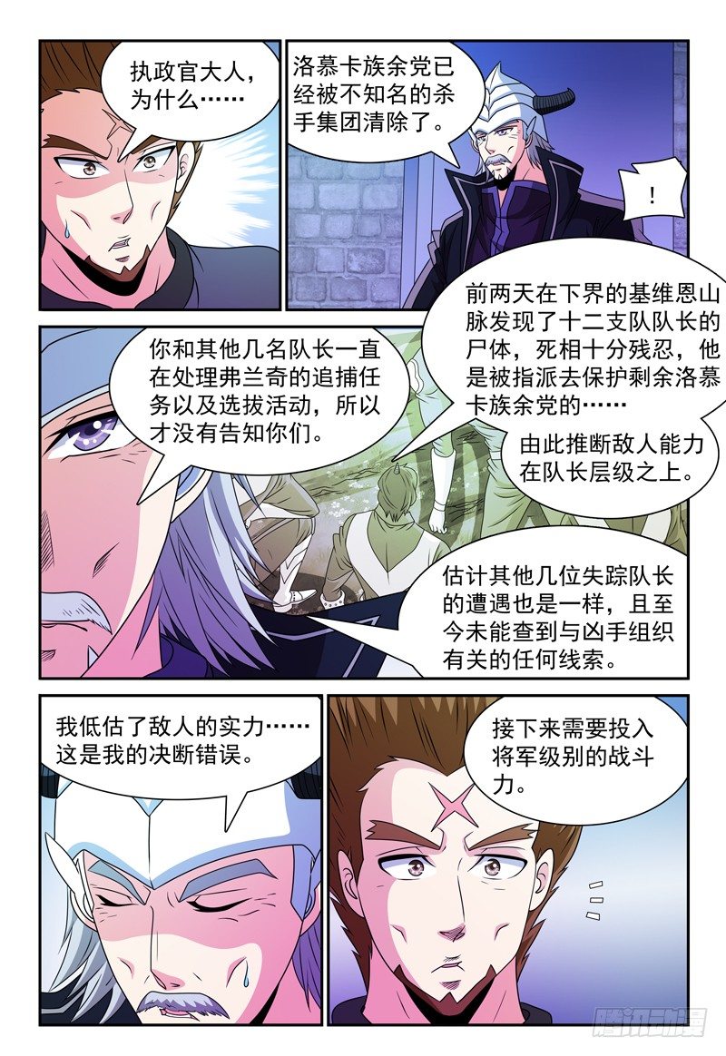 第101话 暂停任务-第102话