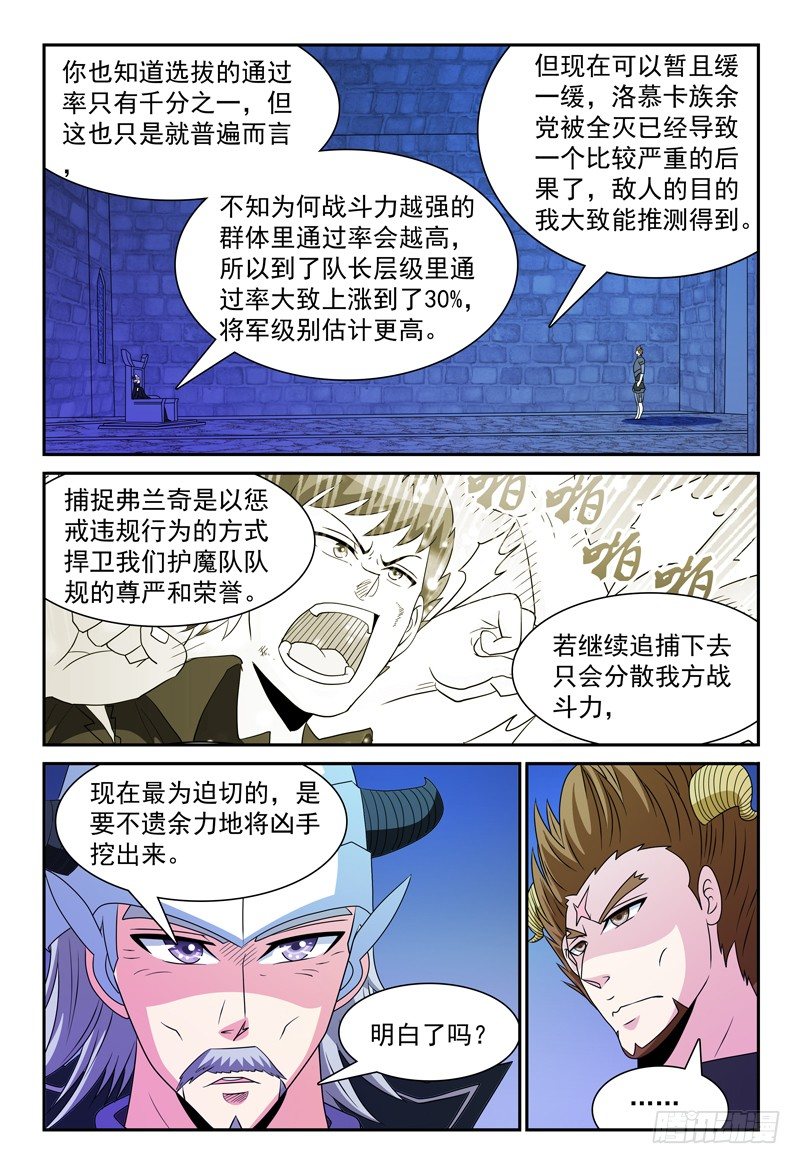第101话 暂停任务-第102话