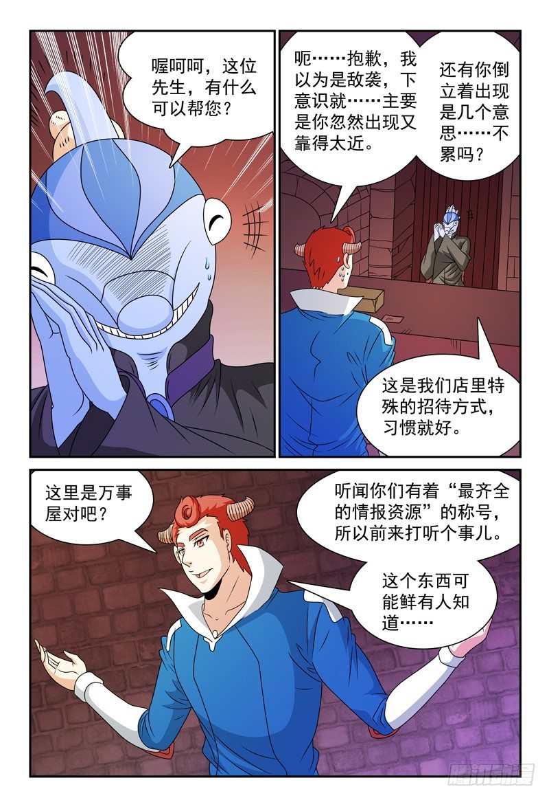 第103话 万事屋-第104话